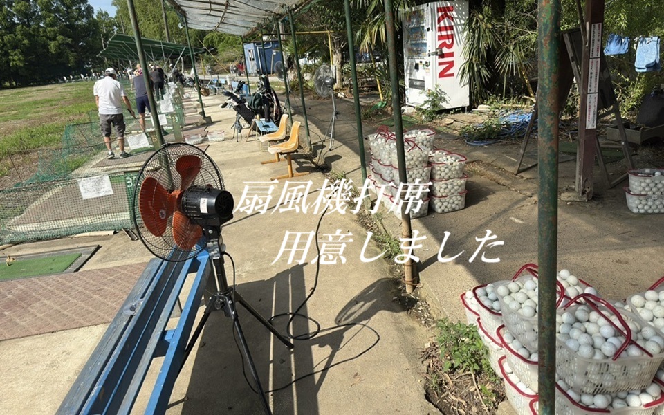 上江橋ゴルフ練習場全景4